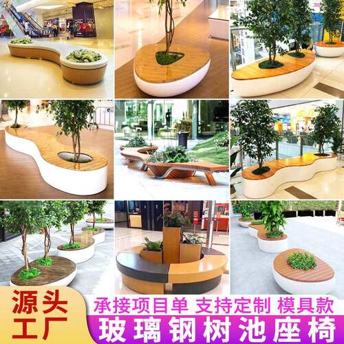 玻璃钢休闲座椅商场户外商业美陈广场防腐木树池坐凳公共休息长椅