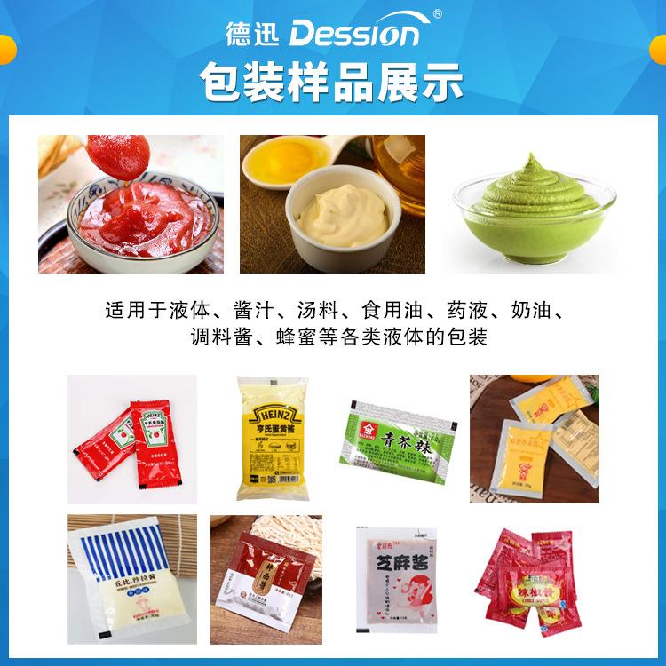 小袋蜂小蜜包装德机DS320Yt包番茄酱辣直椒酱包装t迅销立式食品包