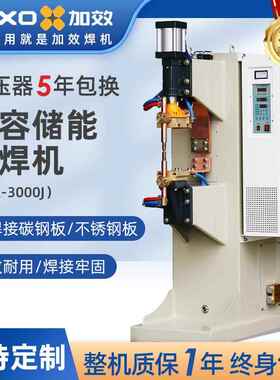 加效电容储能点焊机DTR3000J立式电阻焊五金配件焊接不锈钢碰焊机