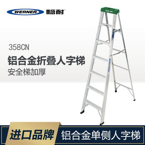 WERNER/稳耐梯子家用梯人字梯工程梯安全梯铝合金折叠单侧梯358CN