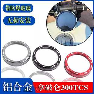 奔达拿破仑300TCS液晶码 饰罩 仪表膜保护罩金吉拉450仪改装 表盘装