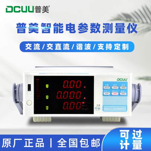 普美PM9915LED电参数测试仪数字功率计功率测量仪功率因数