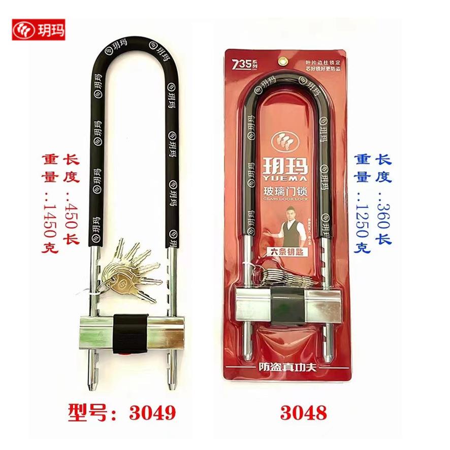 玥玛玻璃门锁双门拉手锁加长U型锁 型号3048/3049 仓库锁 商铺锁图片