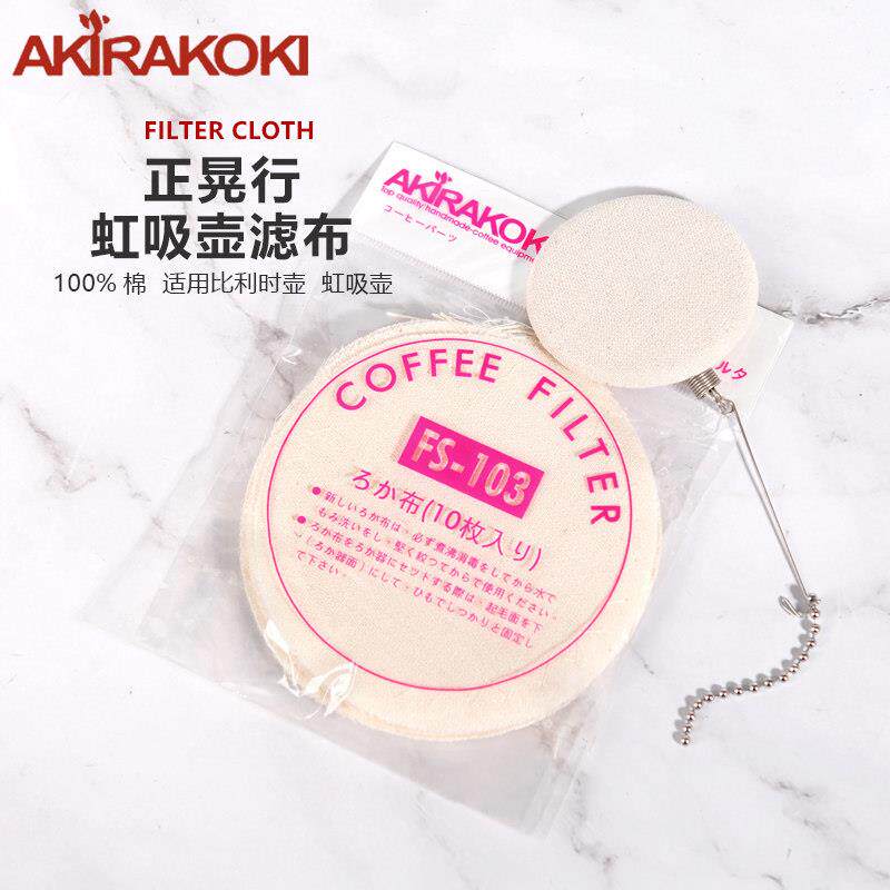 正晃行AKIRA虹吸壶配件咖啡过滤器咖啡粉过滤布虹吸咖啡壶滤布