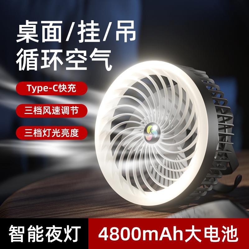 新款直销跨境新款多功能便携风扇充电款带小夜灯旅游出行吊扇桌面