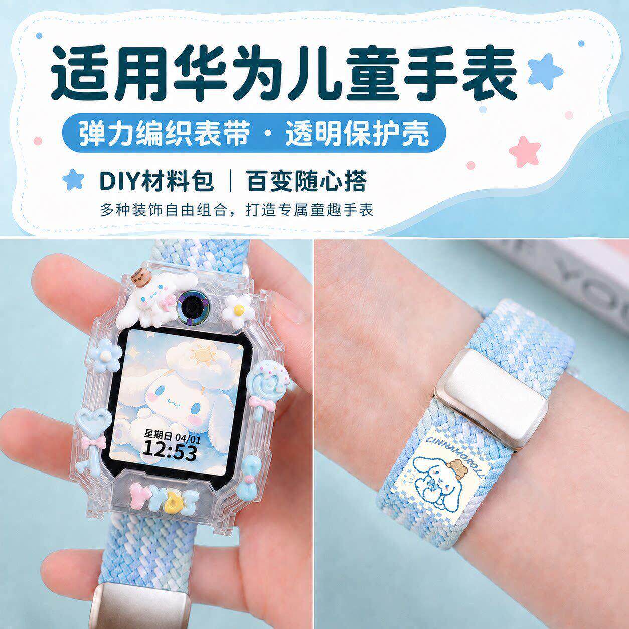 【三丽欧套装】适用华为儿童手表5保护套随心DIY壳4X防摔4PRO萌趣