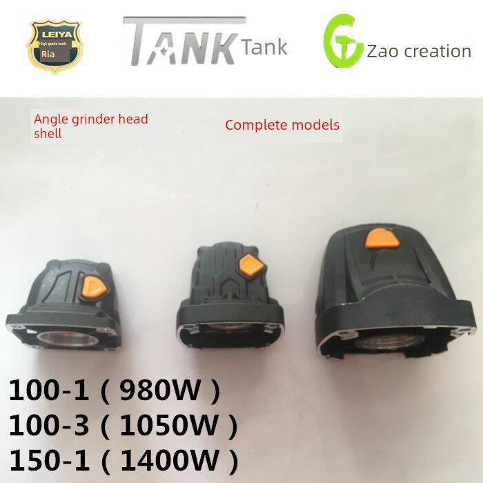 坦克雷亚角磨机100-1外壳大功率磨光机齿轮箱 电动工具原装配件