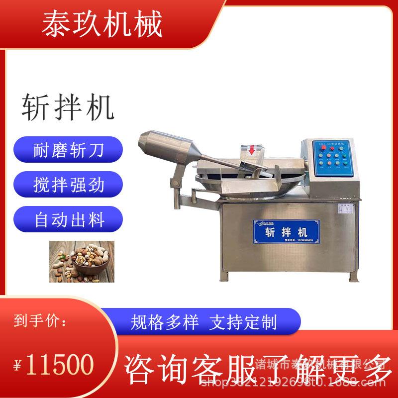 墨鱼丸子斩拌机鲜粮斩碎机干果斩切机鱼糜斩拌锅小鱼斩切设备