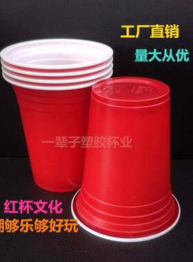360ml American party cup Red plastic cup Drink cup cup Dance