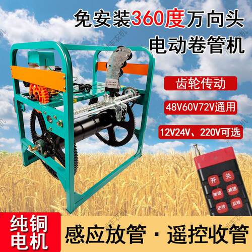 12V至72V电动卷管机 遥控全自动打药卷管器 农用打药机卷管机 适