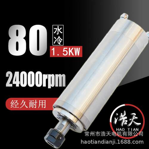 供应直径浩天80水冷24000转金属模具机械设备用主轴电机电主轴