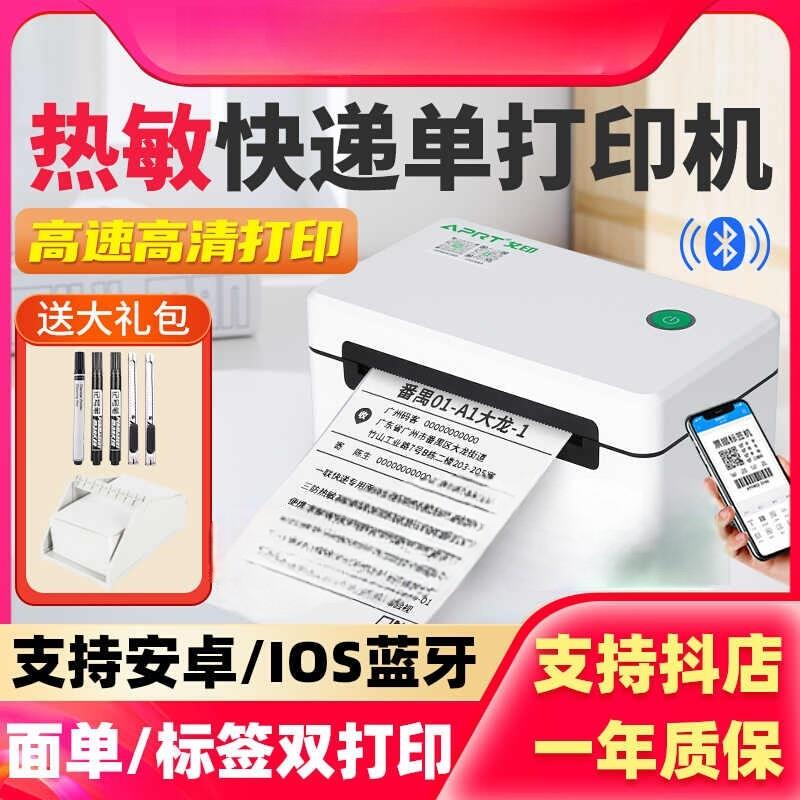 艾印D33快递一联单打印机3寸电商微商驿站电子面单蓝牙热敏打单机