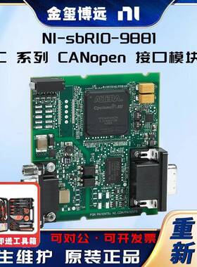 sbRIO-9881C系列CANopen接口模块