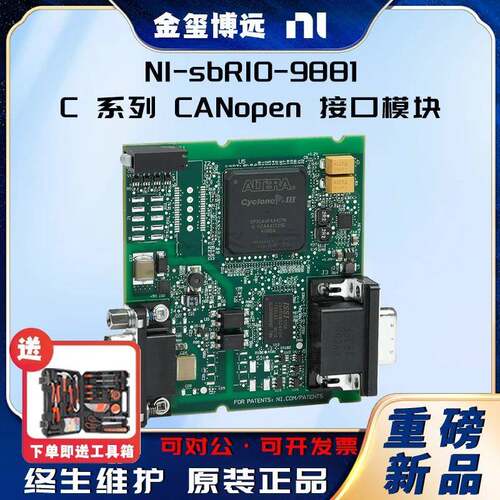 sbRIO-9881C系列CANopen接口模块