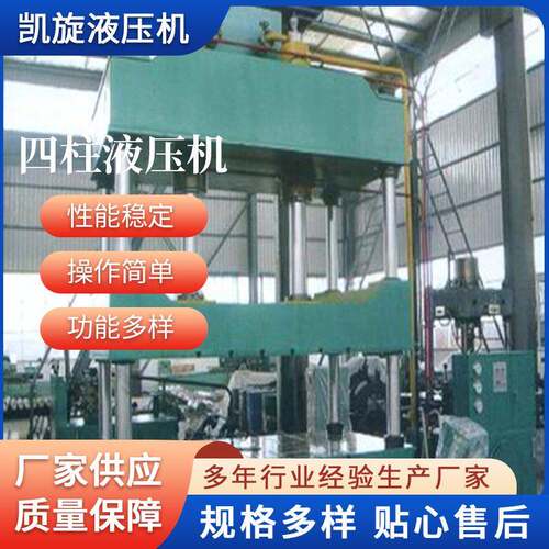 油压机设备液压机多规格型号厂家供应双翁三翁四柱液压机价格
