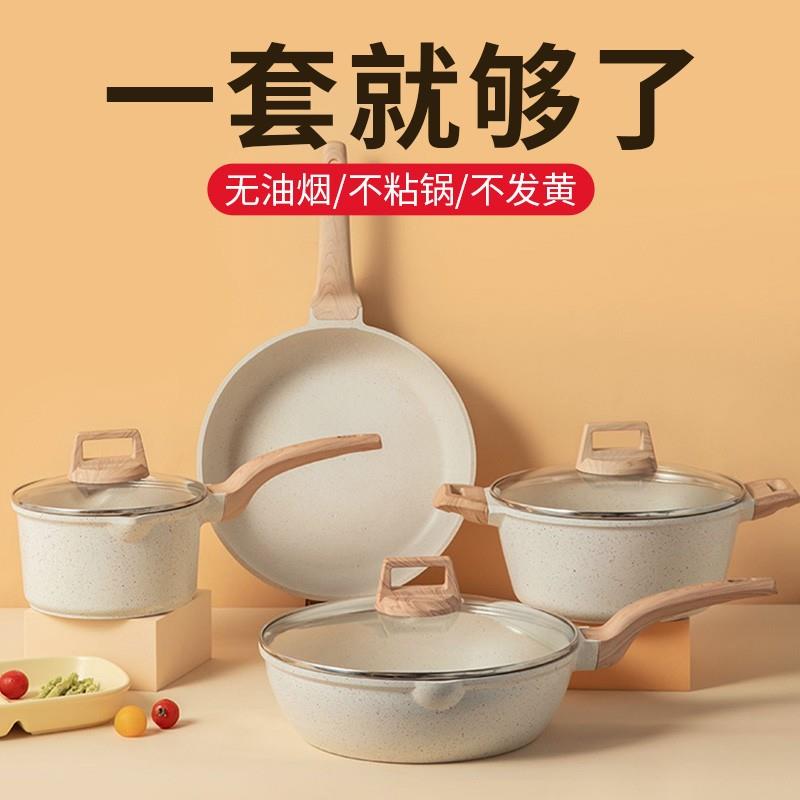 锅具套装全套家用麦饭石不粘锅炒菜锅平底锅组合电磁炉燃气灶适用