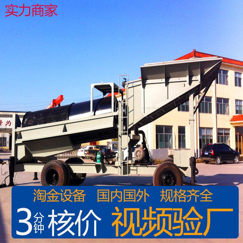 淘金洗金机器 选金子设备河沙去泥洗金设备滚筒筛沙机