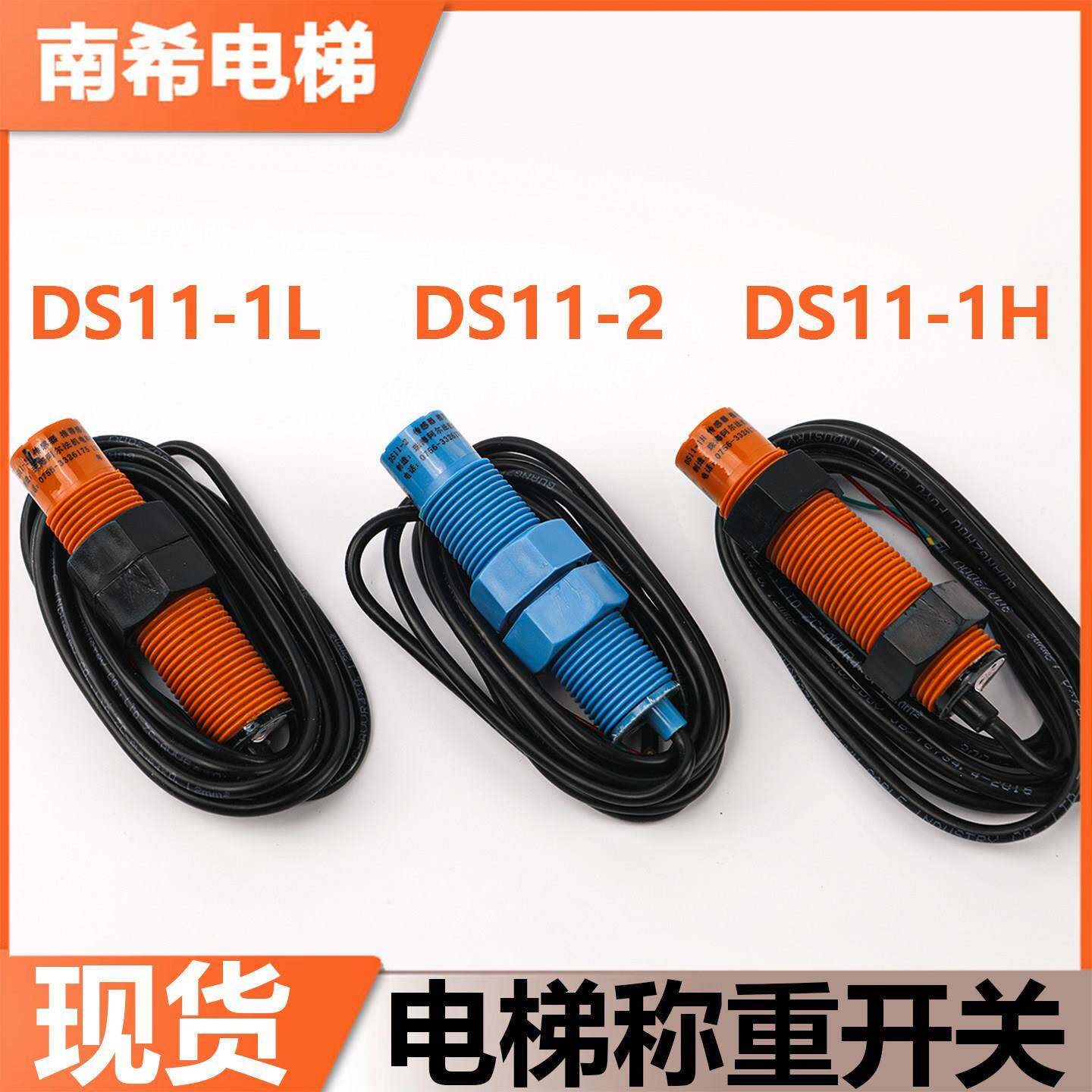 电梯称重开关DS11-1L/1H/2霍尔感测器井道检测载重开关平层感应器