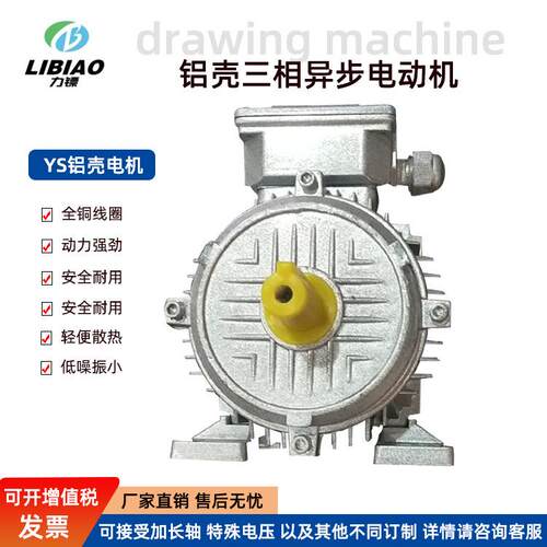 YS铝壳交流电机0.75/1.1/1.5/2.2/3/4/5.5/7.5KW2极380VB14小法兰