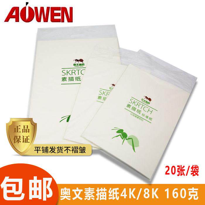 包邮绿蚂蚁4K素描纸8K素描纸全木浆铅画纸速写纸绘画美术画画纸素