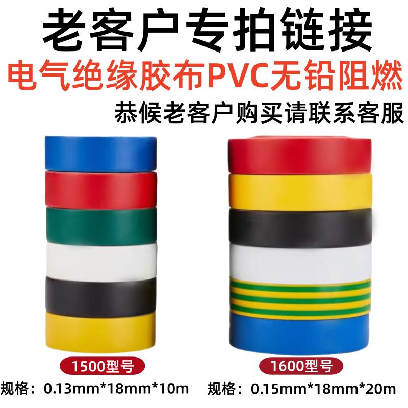 电工胶布阻燃无铅防水1500/1600电气绝缘PVC通用胶带
