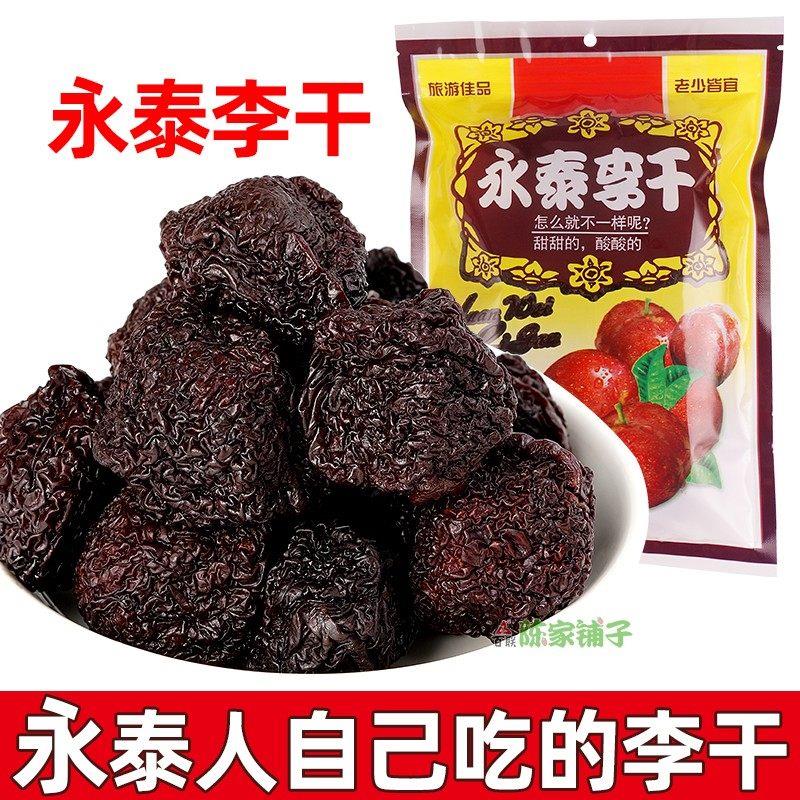 福建特产永泰李干原味永泰特产芙蓉酸甜李子干 干果脯干蜜饯零食
