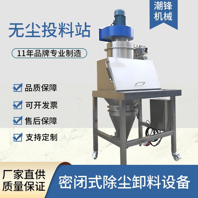 5Kg碳酸钙粉站体NFB无尘投料化工锂电小2包投机小型倒料料系统电