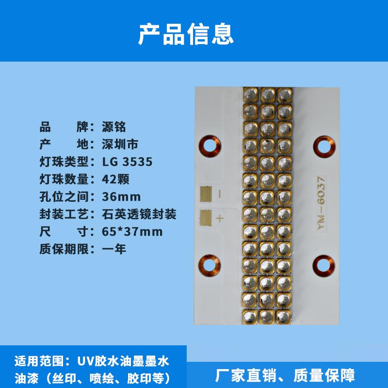 UV-LED模组LG芯片 3535灯珠模组 波段365-405nm 紫光固化