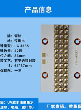 UV-LED模组LG芯片 3535灯珠模组 波段365-405nm 紫光固化