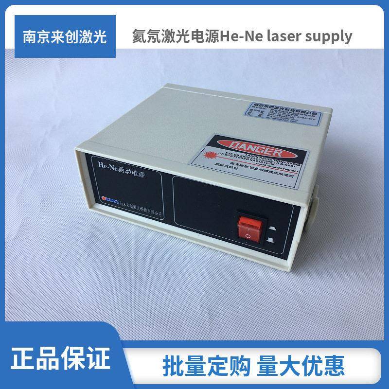 氦氖激光电源,HENE粒度仪等仪器实验分析稳定教学精度电子小型