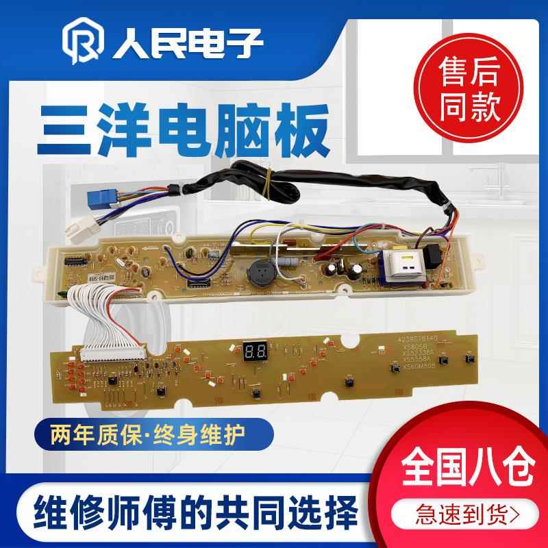 三洋洗衣机电脑板XQB55-558A/1058J/568/Y808SJ XQB52-338A主板一