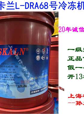 SKALN斯卡兰DRA68冷冻机油68#冷冻压缩机制冷冷冻油氨R717制冷剂