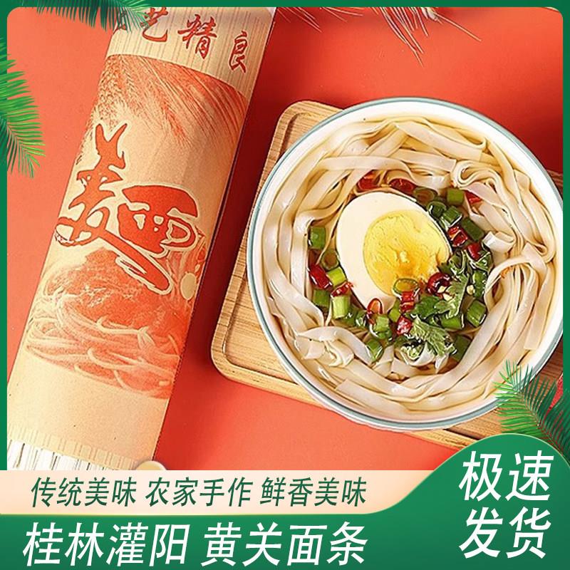 灌阳黄关面条挂面手工原味面条6斤包邮特产广西桂林特色农产品