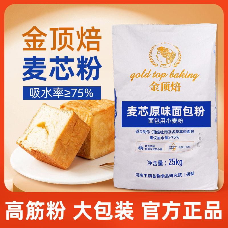 金顶焙麦芯吐司粉日式面包粉高筋小麦粉低筋蛋糕烘焙国产面粉25kg图片