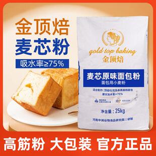 金顶焙麦芯吐司粉日式面包粉高筋小麦粉低筋蛋糕烘焙国产面粉25kg