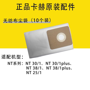 原廠配件卡赫凱馳吸塵器配件大全塵袋NT20無紡布塵袋濾芯過濾網