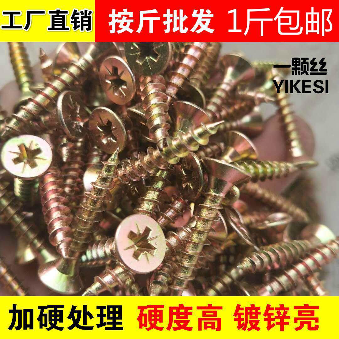 高强度自攻螺丝 木工螺丝 自攻钉 纤维板钉 沉头十字黄色螺钉快丝