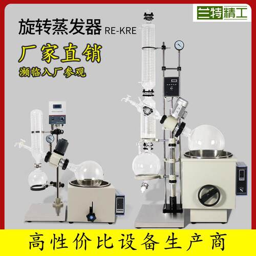 旋转蒸发仪 实验室真空减压蒸馏萃取旋蒸电动升降旋转蒸发器配件