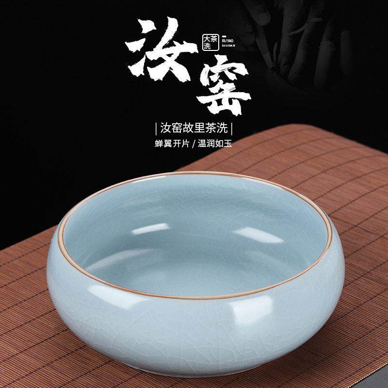 天青色汝窑茶洗 大号笔洗家用单个陶瓷开片 功夫茶具配件茶道杯洗