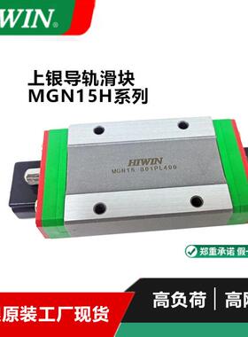 mgn15H微型直线导轨滑块现货直发MGN系列精密线轨