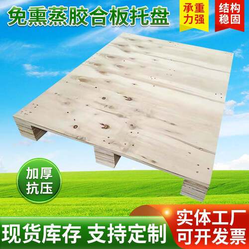 免熏蒸胶合板托盘免熏蒸木托盘三合板托盘免熏蒸托盘胶合板托盘