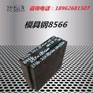 高强度耐磨高韧性8566模具钢 dc53模具钢skd11高碳高洛模具钢 D2