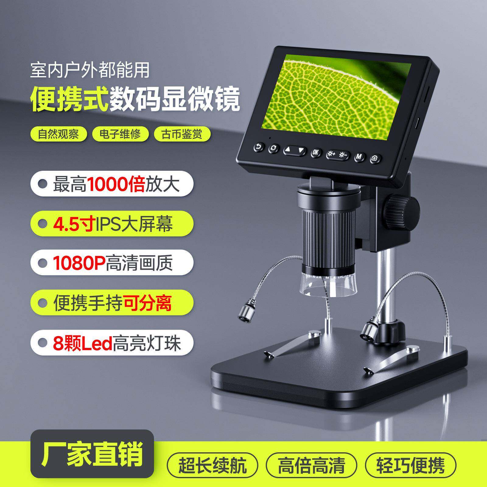 4.5寸高清数码电子显微镜线路板维修500倍电子放大镜手持显微镜