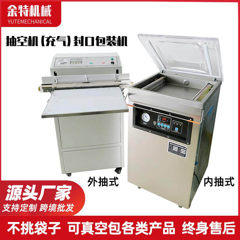 外抽自动商用电子元器件密封机自动压缩打包封口真空包装机