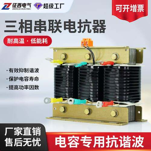 征西CKSG输入输出交流电抗器谐波30KVAR电容柜补偿三相串联电抗器