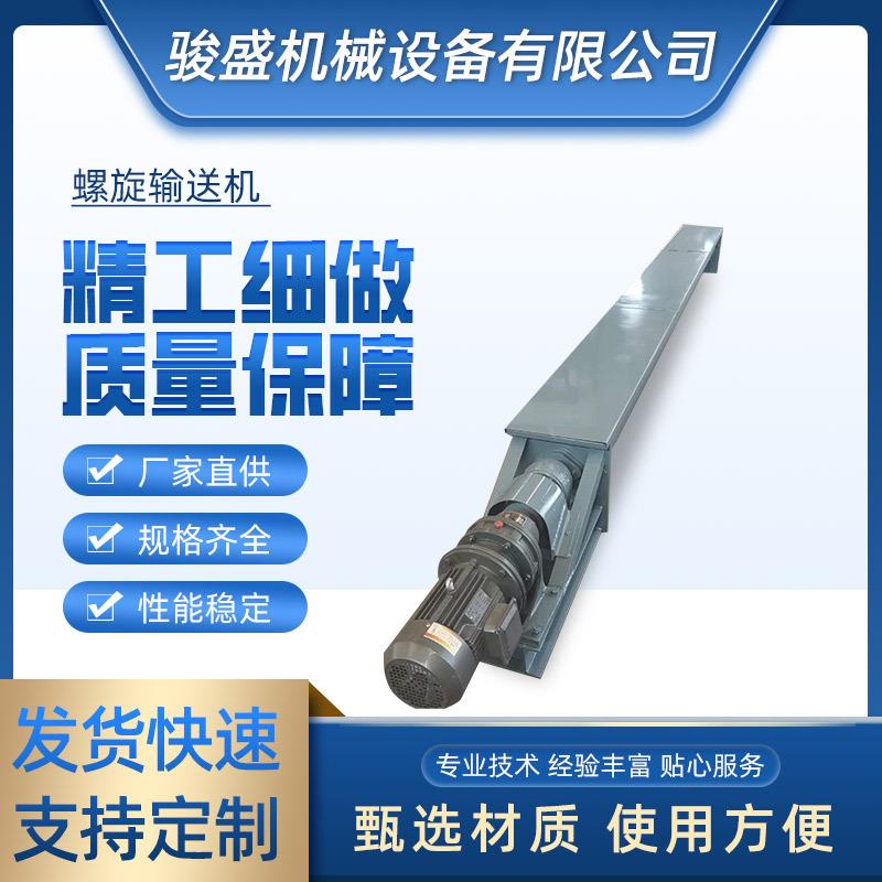 销售螺旋输送机 不锈钢螺旋输送机 U型槽螺旋输送机 给料机送料机