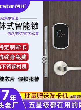 创佳酒店门锁不锈钢分体酒店刷卡锁系统宾馆电子磁卡感应智能IC锁