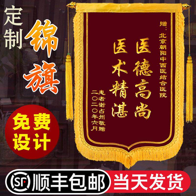 锦旗定做制作感谢送公司老师医生物业护士月嫂搞笑订做定制旌旗