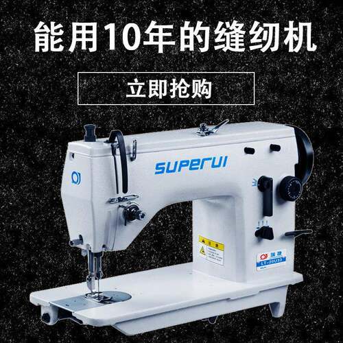 瑞捷牌20U33曲折缝纫机速三角针拼缝机多功能工业家用绣花机