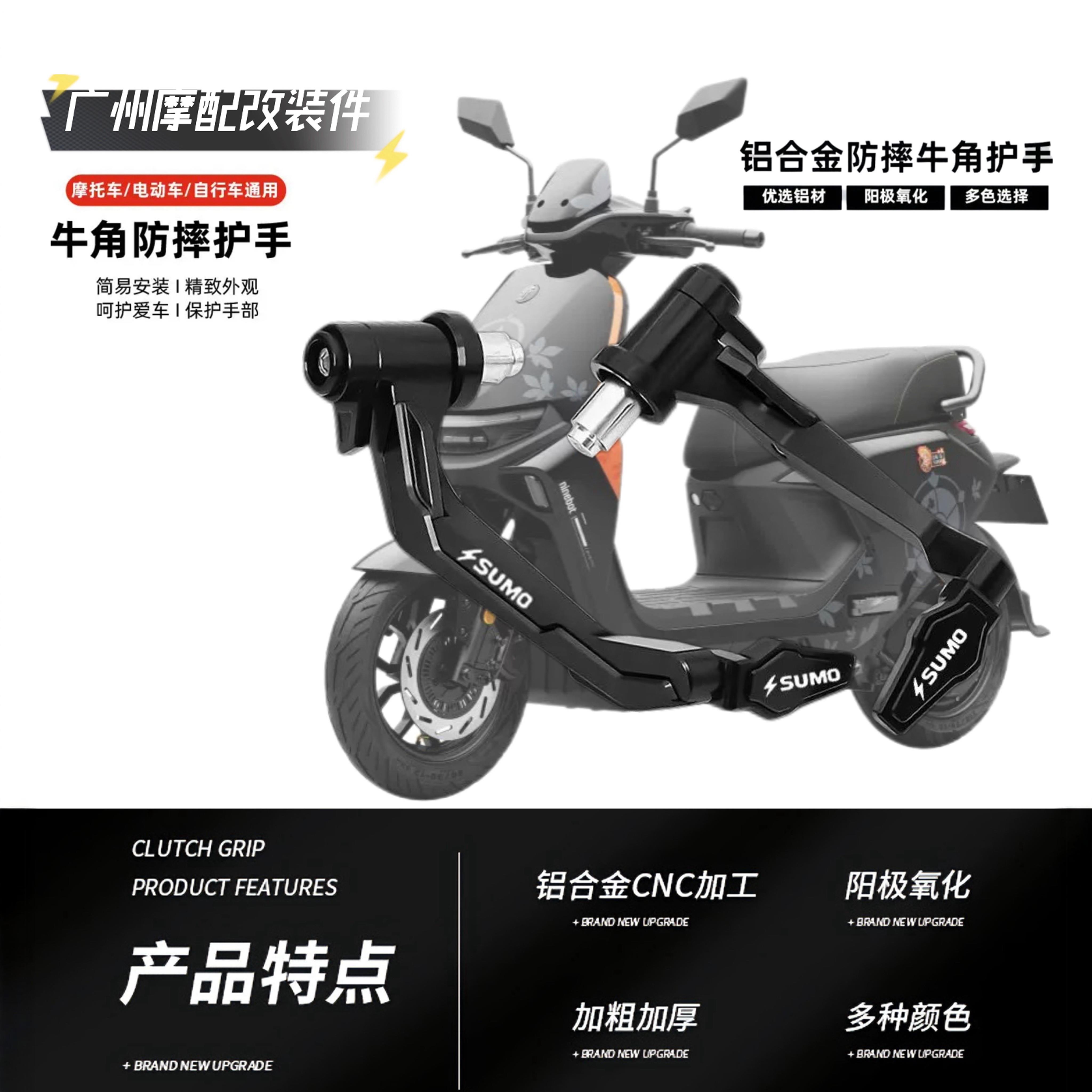 适用九号电动车M95C/M85C/MZ/M395C改装铝合金防摔竞技护弓改装件图片